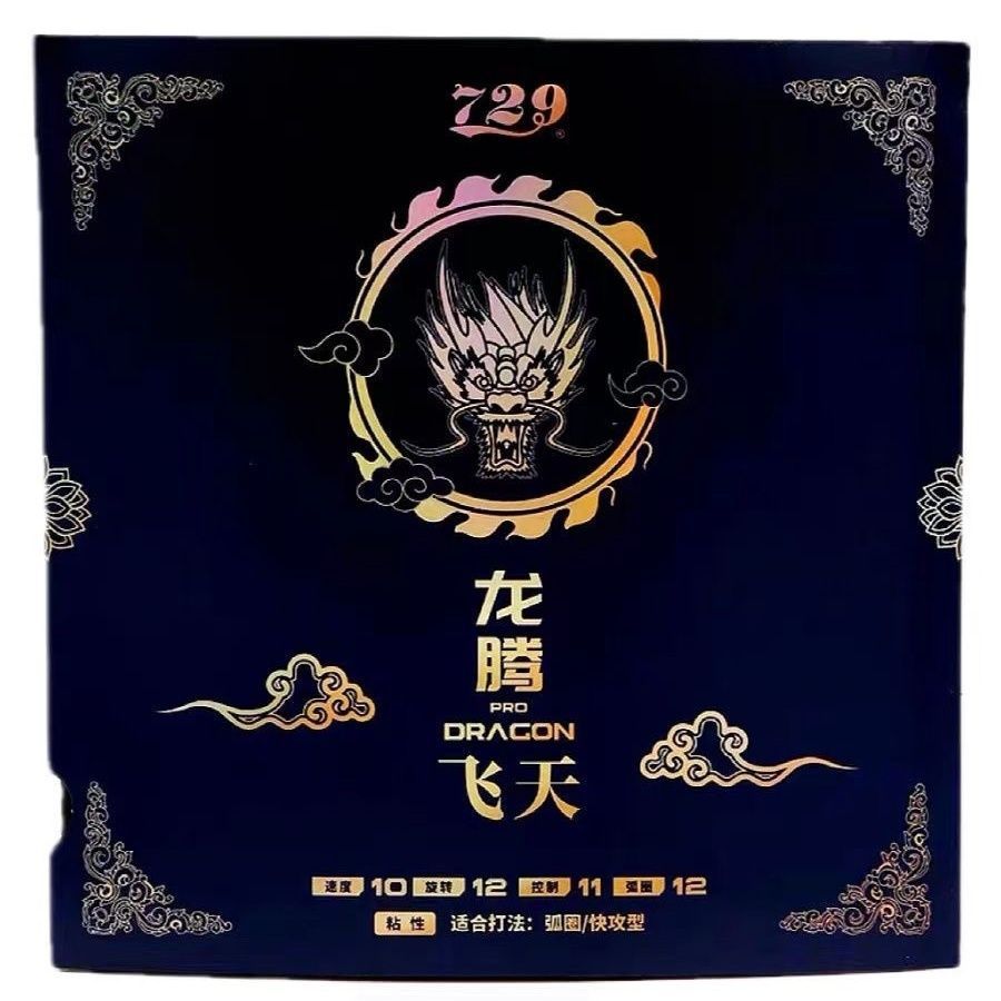 729龙腾凌云/飞天套胶_50周年纪念套_涩性+粘性胶皮_弹性好易上手