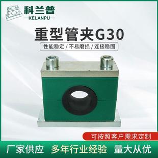 防震管夹重型双螺栓管夹多层内六角管夹减震橡胶圈科兰普管夹G30