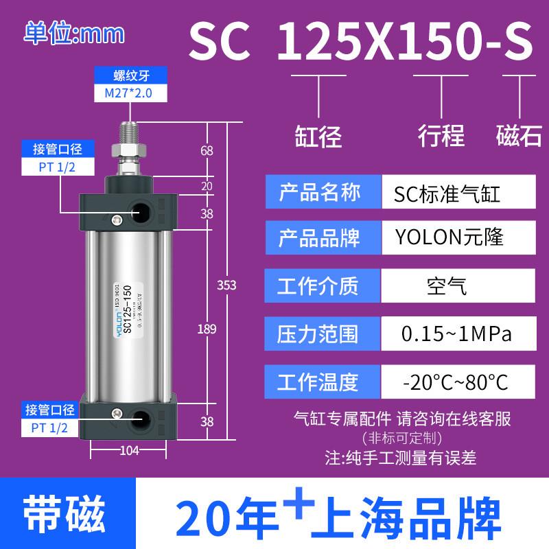 yolon标准sc气缸气缸缸径125行程25-1000sc125-25/50/75/1000