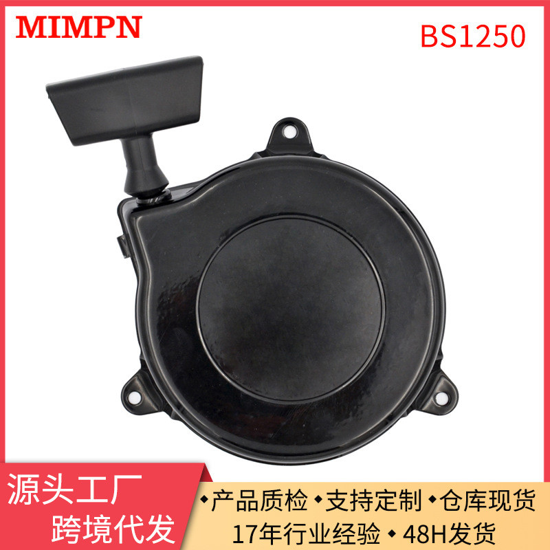 厂家直销汽油机草坪机配件百力通1250拉盘启动器总成起动机配件