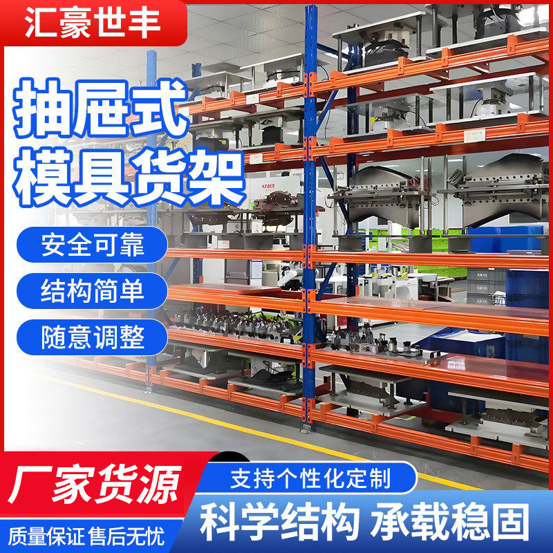 仓库仓储半开抽屉式模具货架厂家现货直销重型3格4层模具标准五金