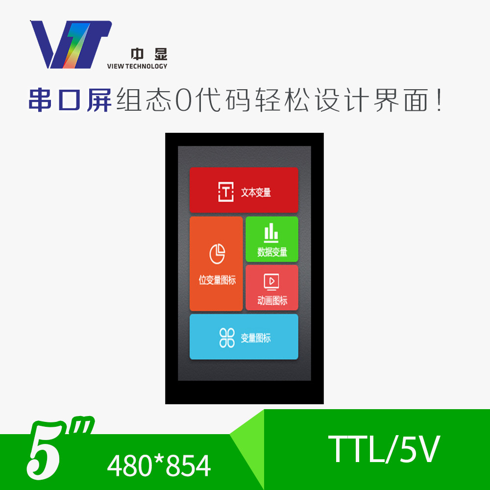 5寸AIO一体化VTc050T64串口触摸屏 电容触摸正装盖板