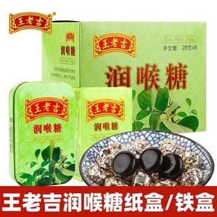 王老吉休闲糖果 速发薄荷糖润喉糖整箱28克纸盒56克铁盒装