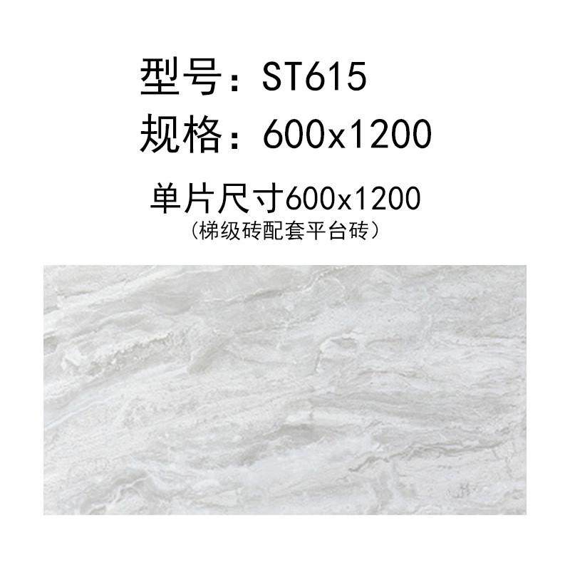 全一体式通体大理石瓷楼梯砖470x1200踏步梯级板瓷砖阶梯砖防滑,家装主材,仿古砖（包括文化石）,淘宝优惠券,粉丝福利购,淘宝优惠卷