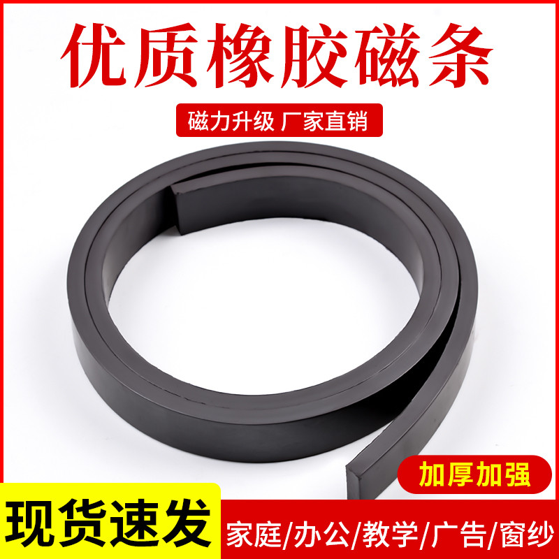 橡胶软磁条贴片条形长条磁力门帘磁性条吸铁石吸铁磁强力磁吸磁铁