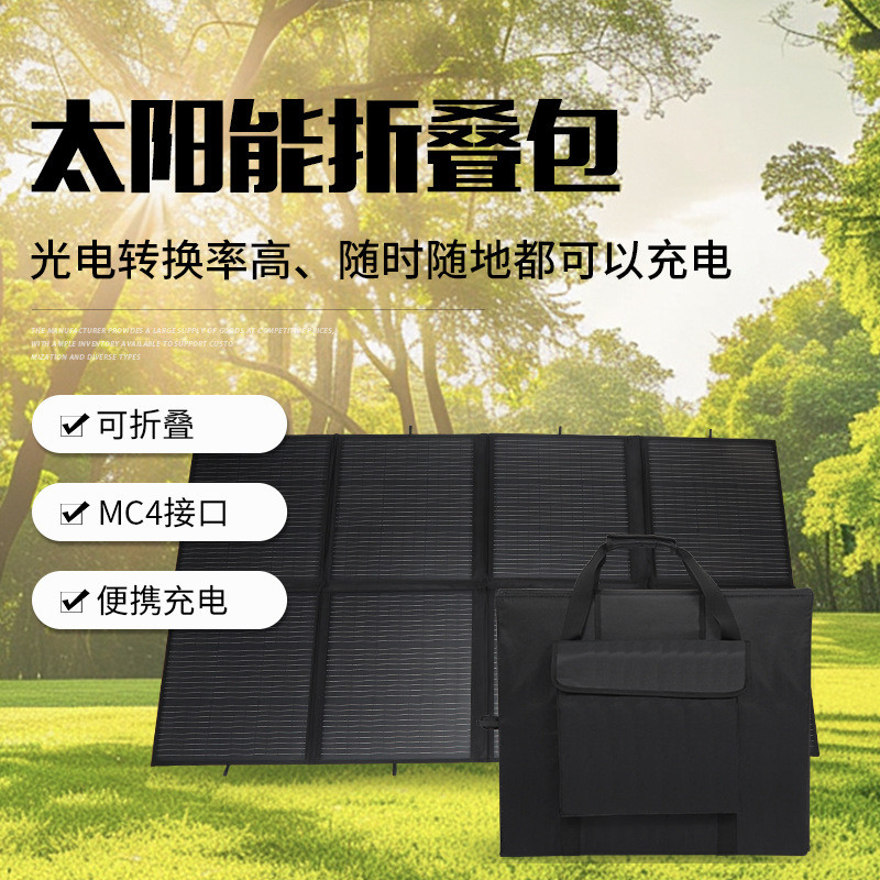400W太阳能折叠包18V单晶硅光伏太阳能板户外便携太阳能充电板