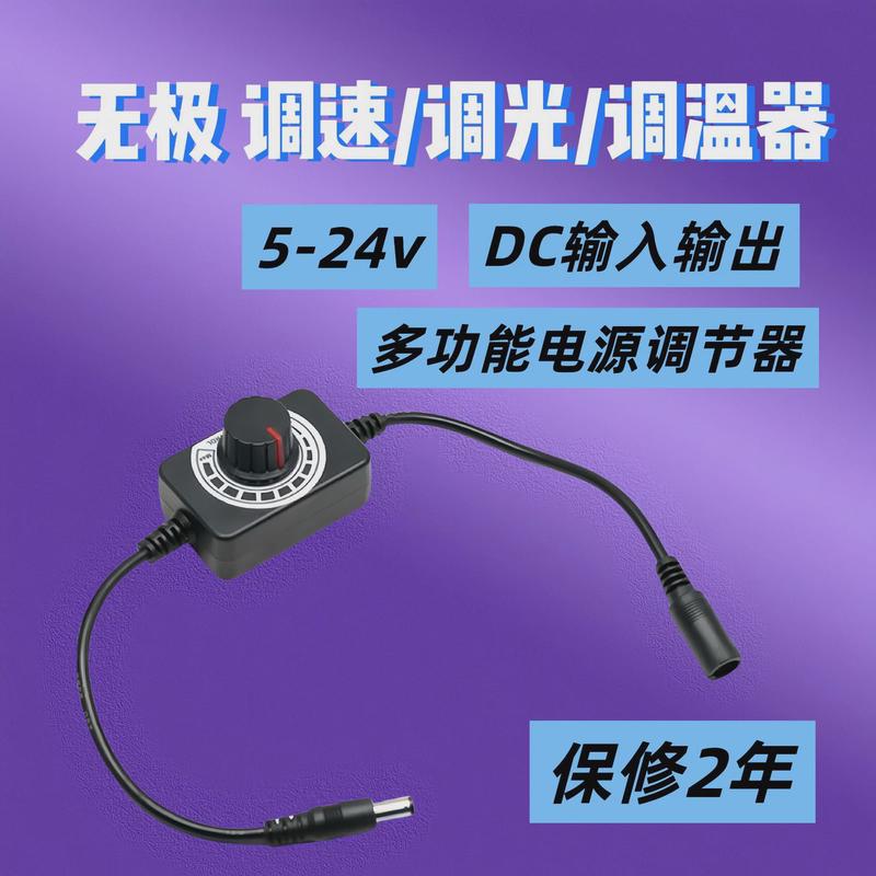 DC5-24V直流电源开关电源12V风扇调速器60W可调温灯带调光器可调