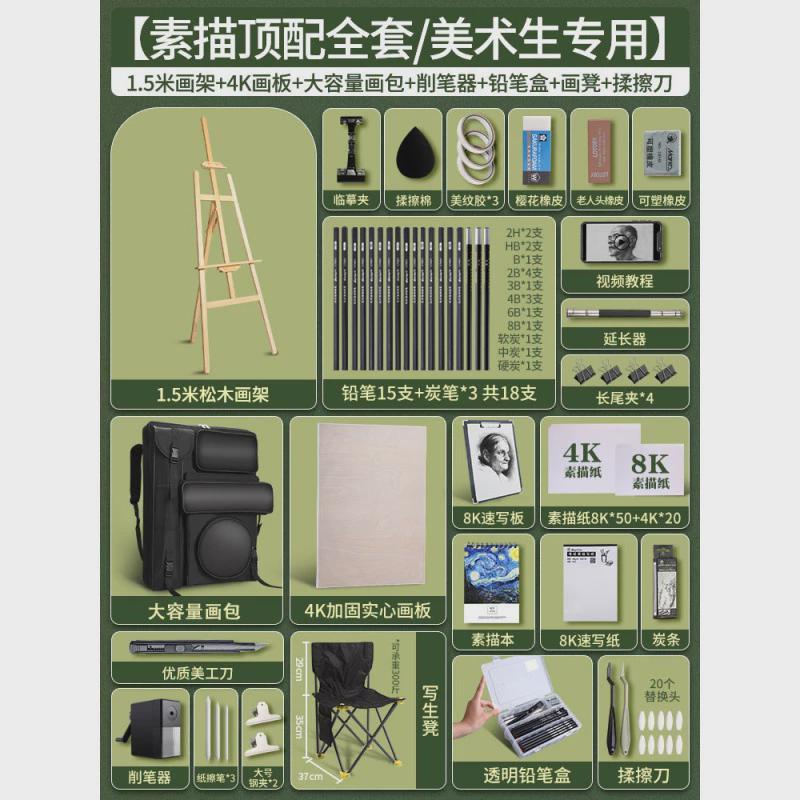 素描工具套装画板画架美术生牌全套绘画工具初学者画画用品套餐画