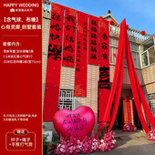 婚礼挂布布置结婚条幅农村院子阳台栏杆别墅庭院墙面套装 饰 婚房装