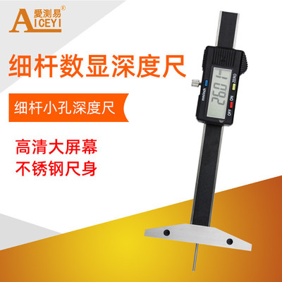 爱测易高精度电子数显细杆深度尺大量程小孔深度深度测量仪规表尺