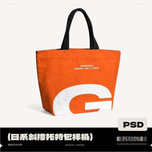 日系潮牌潮流帆布包托特包水桶水洗杜邦纸袋大容量编织包样机素材