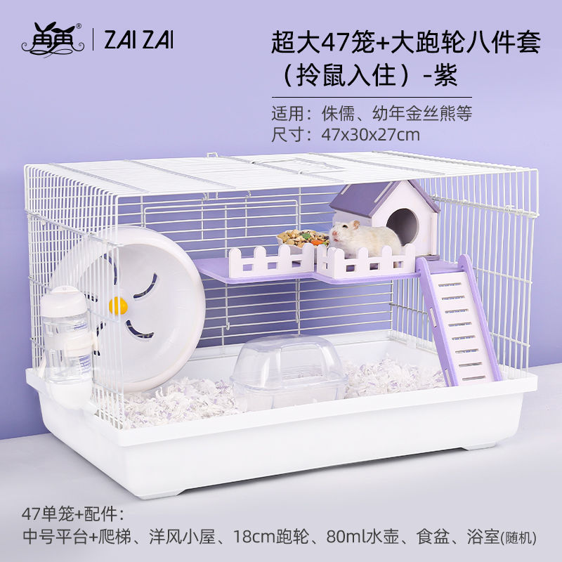 仓鼠笼子47基础笼超大金丝熊自由空间便宜60笼仓鼠用品小城堡套餐