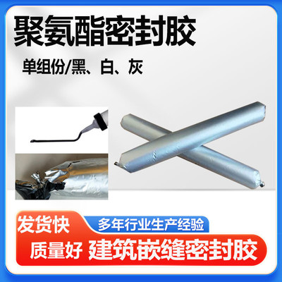 单组份聚氨酯密封胶 建筑嵌缝隧道防水聚硫密封膏 遇水膨胀止水胶