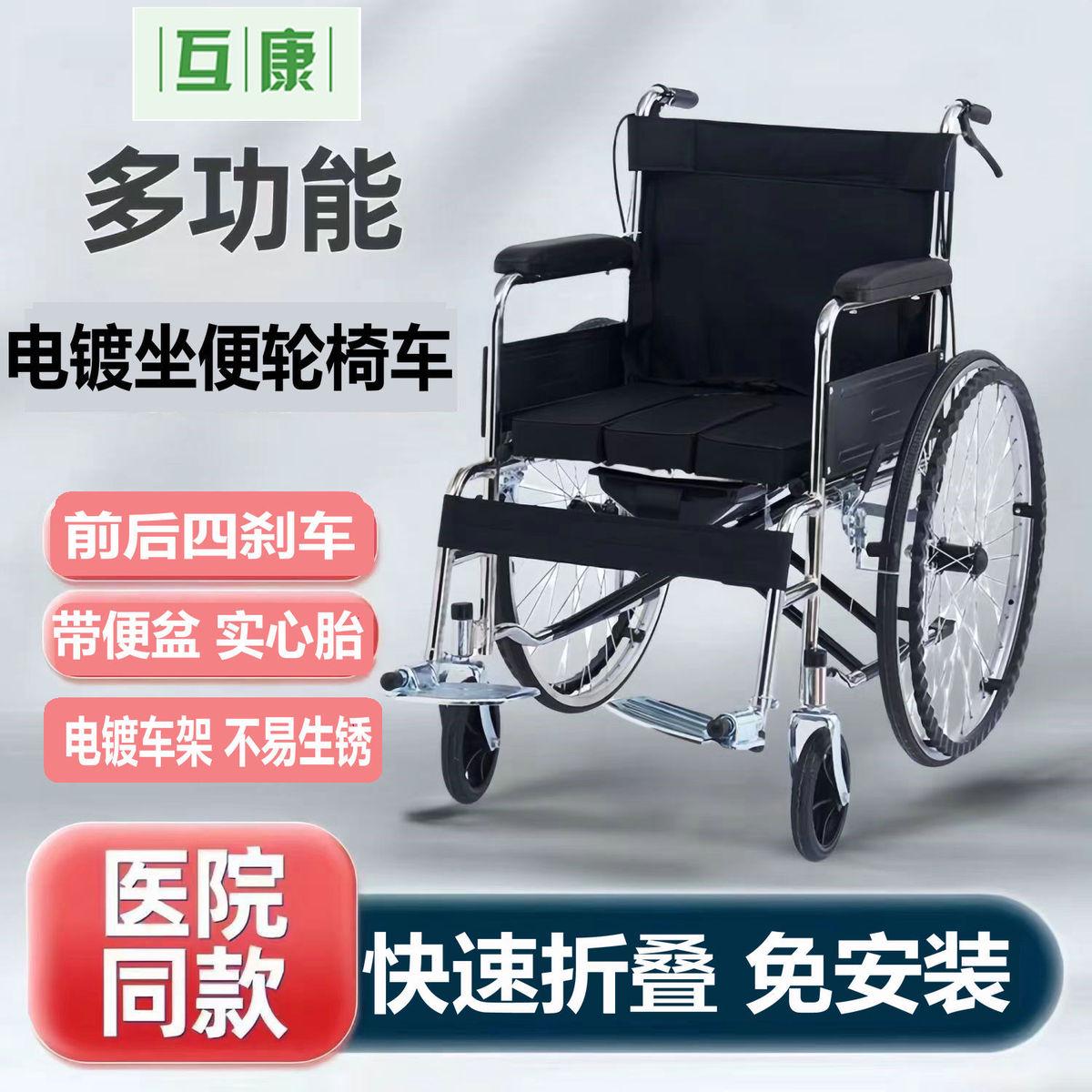 互康电镀老人轮椅折叠轻便小型带坐便器多功能老年人残疾手推车