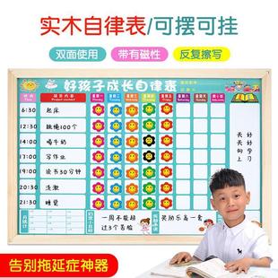 儿童实木自律表挂奖励墙贴磁力可移除养成幼儿家用双面好习惯白板