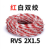 2芯铜电线双绞花线铜芯线zc 2.5平消防阻燃双绞线 rvs2芯铜线0.5