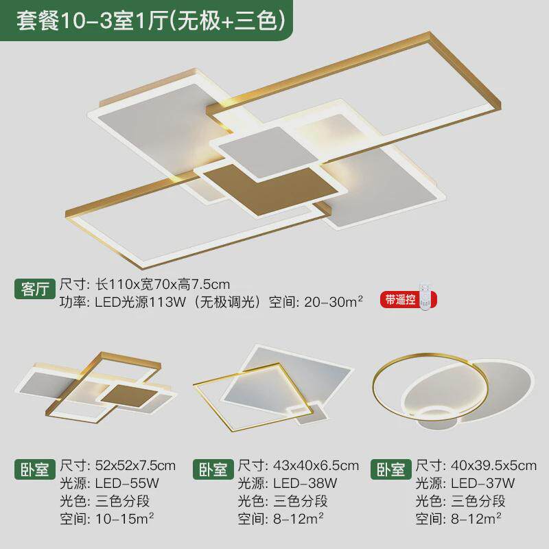 新款客厅灯现代简约大气led吸顶灯创意轻奢卧室灯具组合套餐全屋