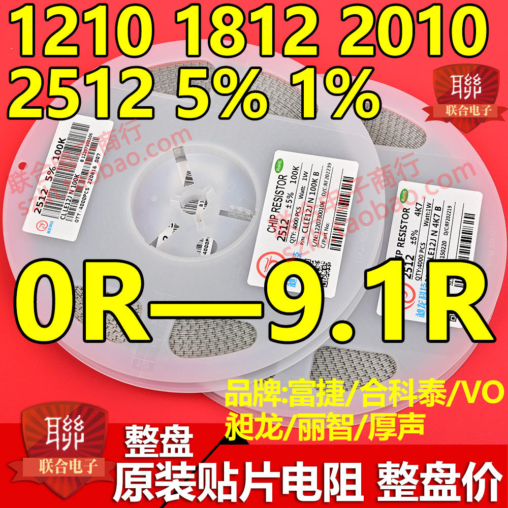 1210 2010 2512 1812贴片电阻1R 2R 3R 3R6 4R7 5R1 5R6 6R8 8R2
