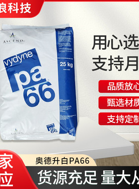 代理PA66原料美国首诺R530H增强加纤30%耐汽油衬套尼龙颗粒