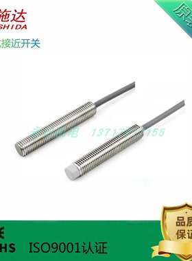 洛施达M8螺牙电感式接近开关传感器I1/2B0801/02/03/04/06N/PO/C