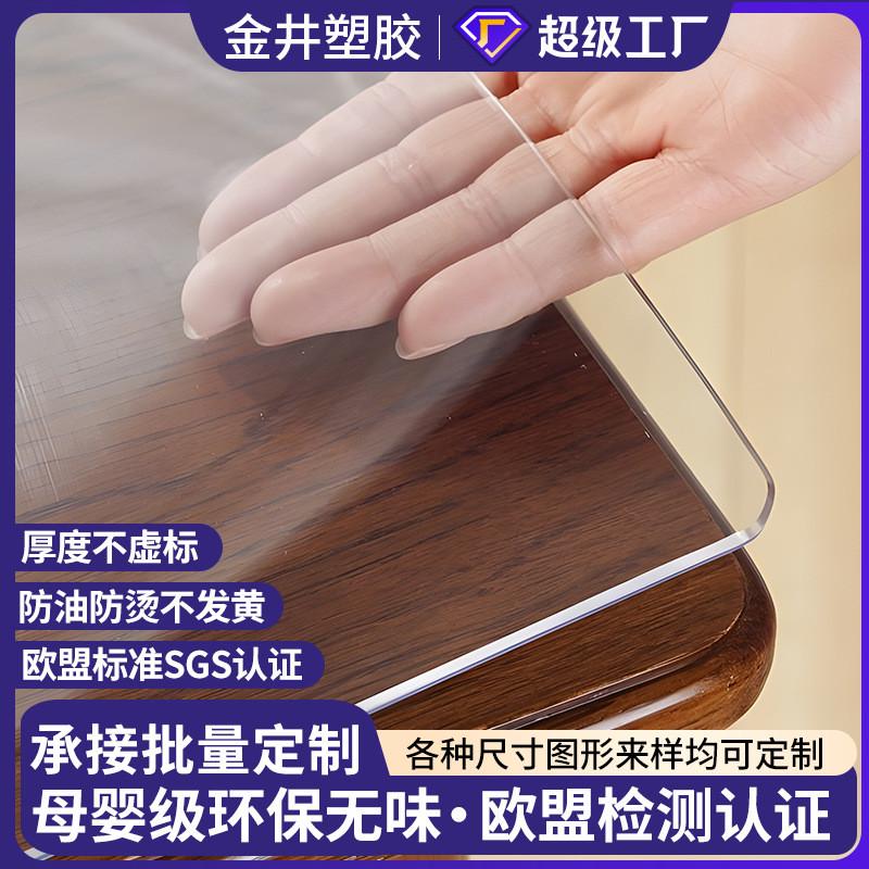 桌垫透明软玻璃PVC桌布防水防烫油免洗耐脏高级感塑料茶几餐桌垫
