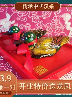 奠雁礼托盘传统中式汉式婚礼舒雁大雁道具聘雁摆件