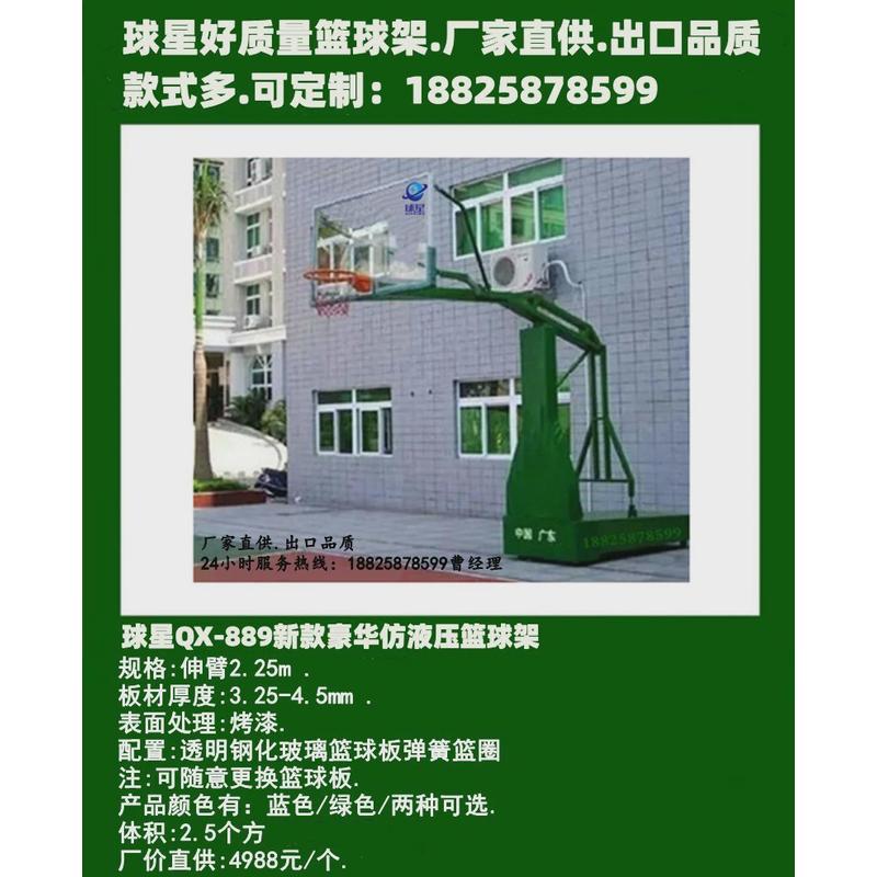 球星液压式移动式固定式篮球架东源紫金汕尾惠州东莞深圳广州蓝球