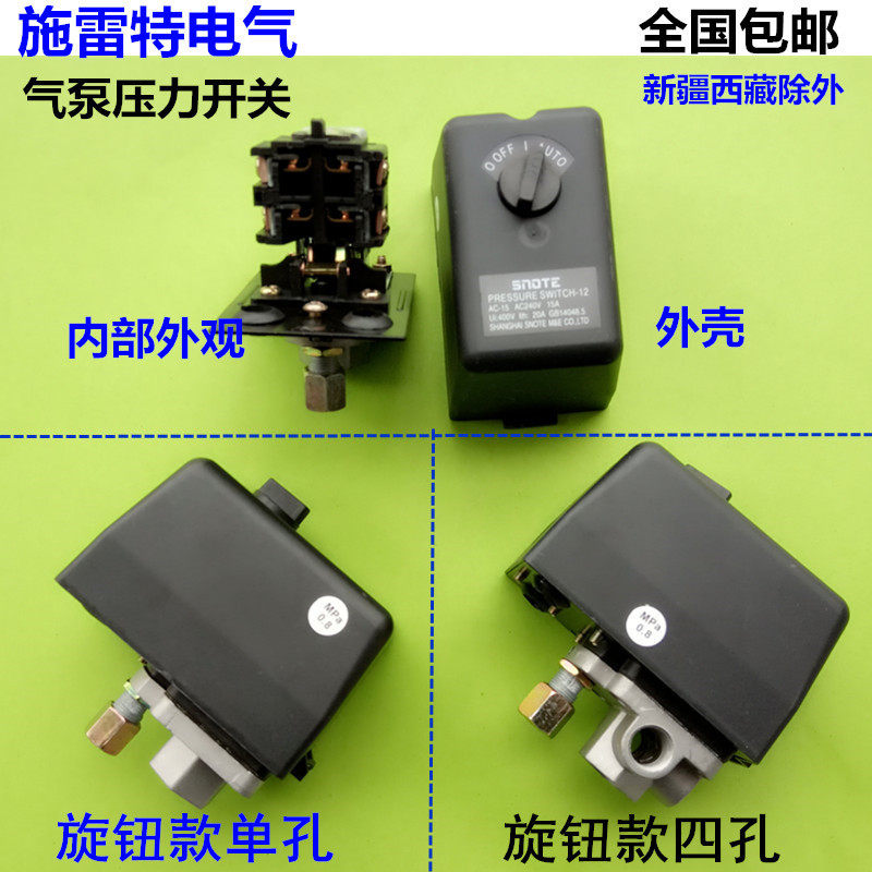 包邮全自动压力开关/气泵压缩机配件 空气开关压力阀控制器旋钮款
