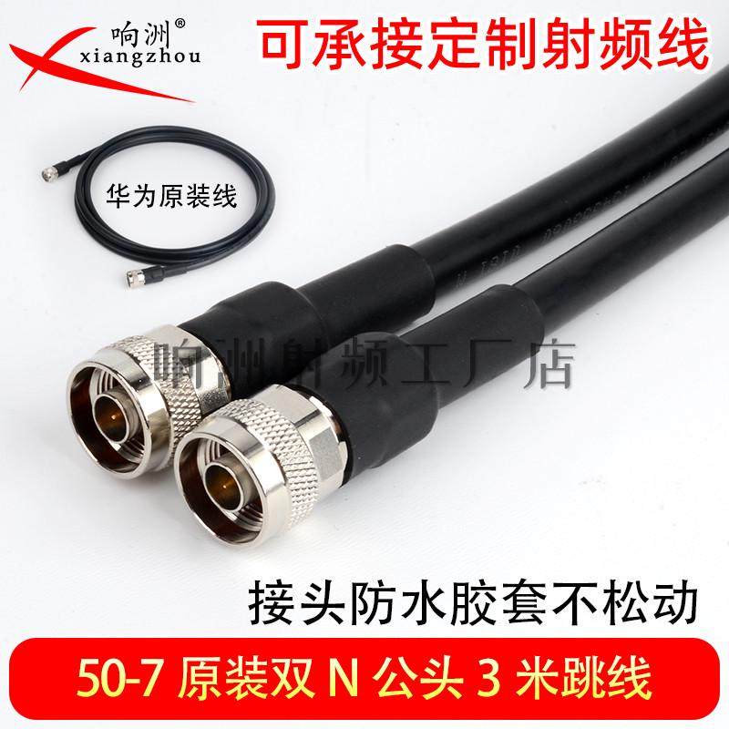 RG8U N头双公LMR400 连接线N公转N公50-7跳线双阳n型无线网桥馈线