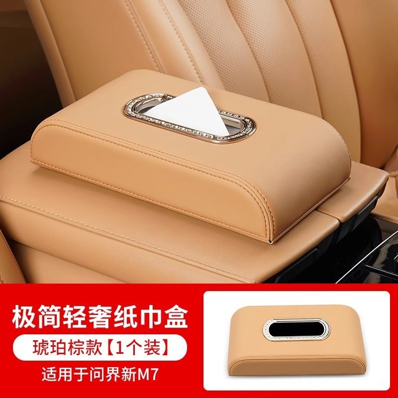 适用aito问界M7车载纸巾盒汽车内饰品专用配件M5M9原车同色纸巾盒