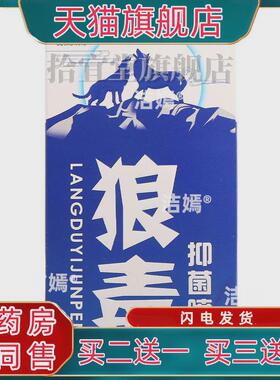 葛药堂官狼毒抑菌喷剂 葛药l堂抑菌液60m 方正买NSE品新货【二送