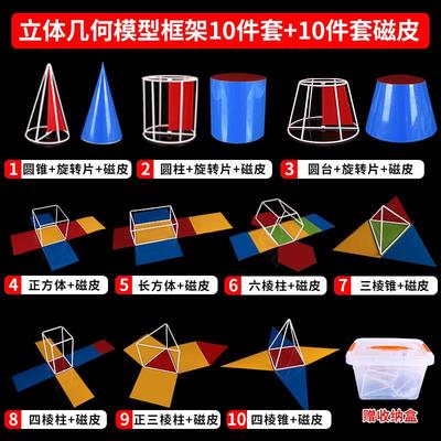 初高中立体几何框架模型磁性几何形体模型体积表面积器演示展开图