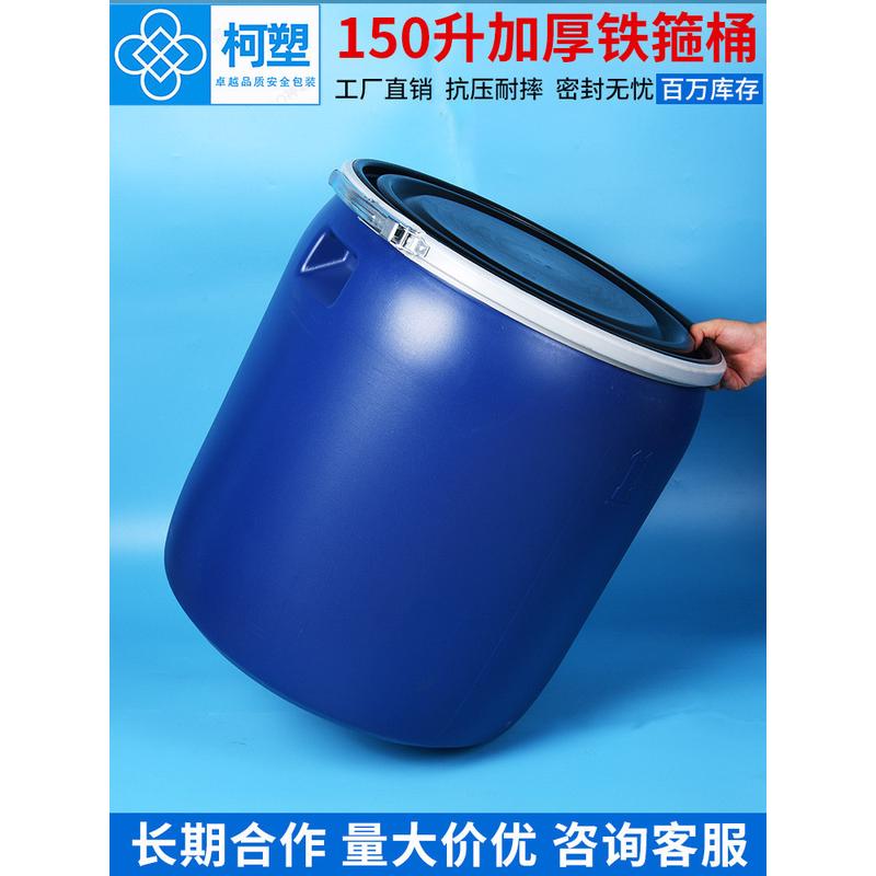 A6L150L法兰桶加厚开口塑料桶圆桶带盖储水化工桶海鲜发酵泔水密