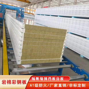 防火彩钢夹心板瓦楞板屋顶泡沫板岩棉彩钢板隔墙瓦岩棉保温板