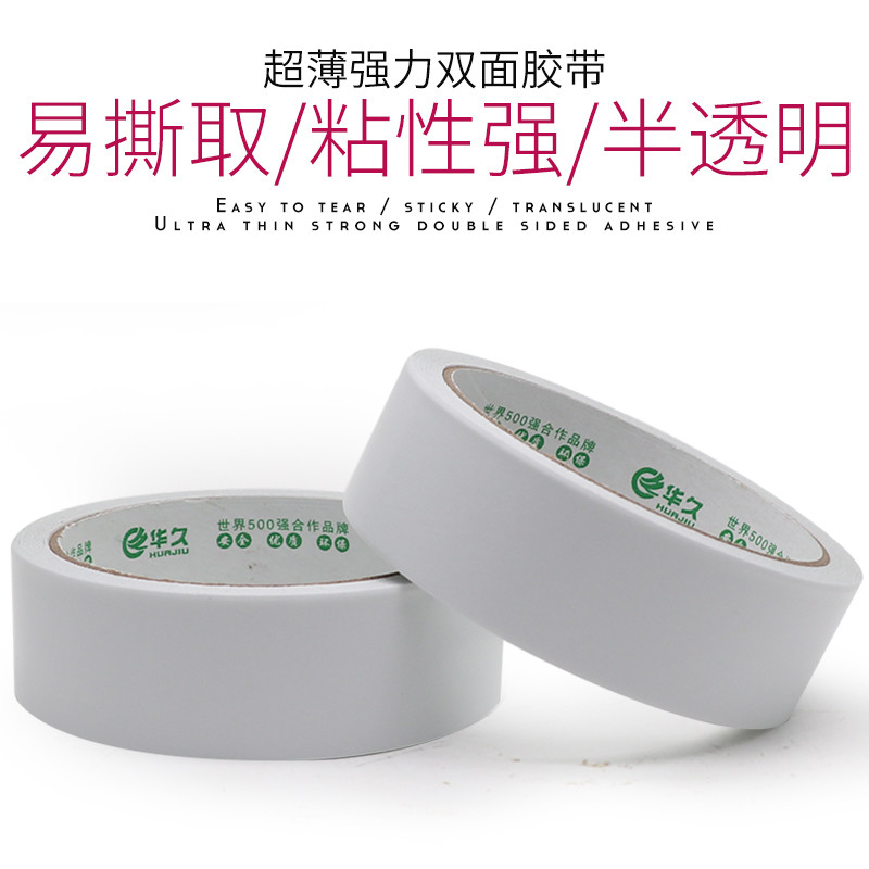 双面胶带超薄易撕手工双面胶整箱批发宽12345CM胶带定做当天发货