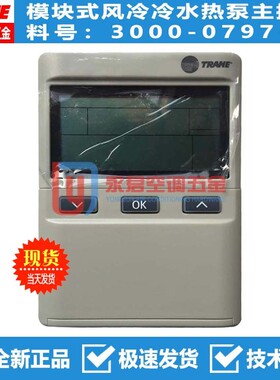 特灵风冷模块065手操器130集中控制面板主控器3000-0797-11线控器