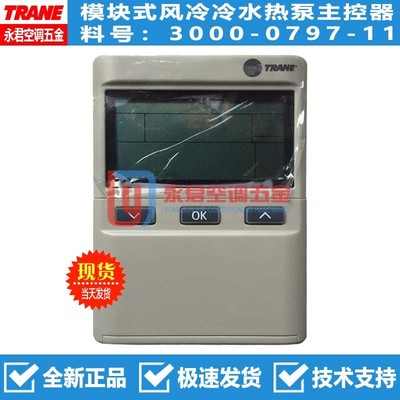 特灵风冷模块065手操器130集中控制面板主控器3000-0797-11线控器