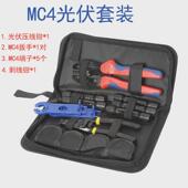 wly2546b光伏压线钳mc4太阳能接压连接器钳冷压端子工具包套