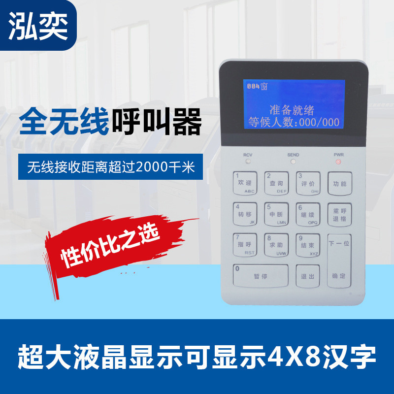 热销泓奕无线叫号器/排队机/票叫号系统/取排队机/排号机/厂家供
