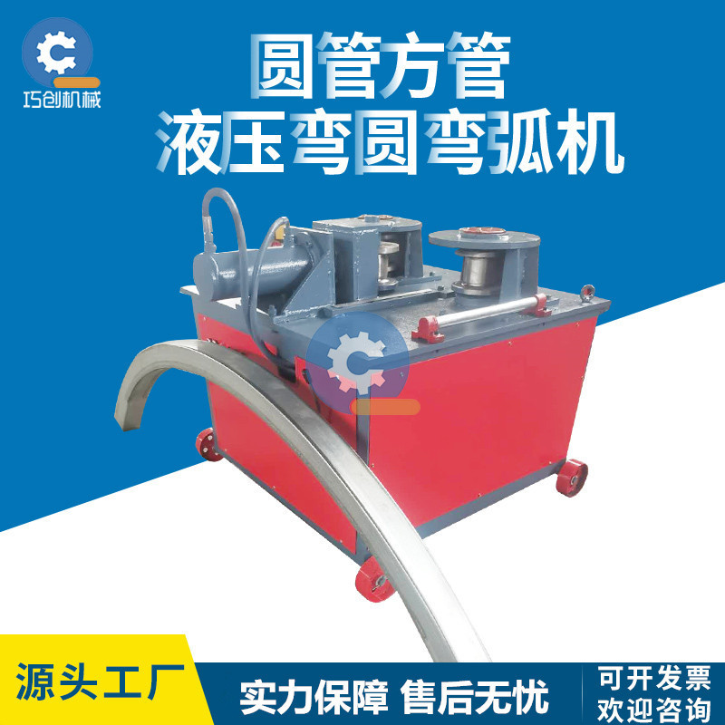 热销全自动液压槽钢弯弧机平台式方管弯圆机换模具角铁弯曲机上