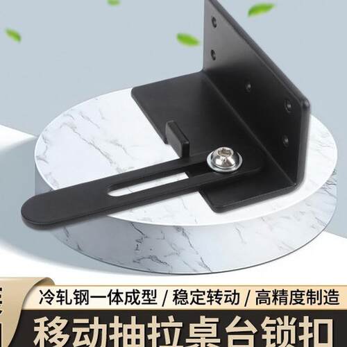 飘窗桌面锁扣/岛台专用锁扣/移动桌面档件/家具手动锁扣金属档件