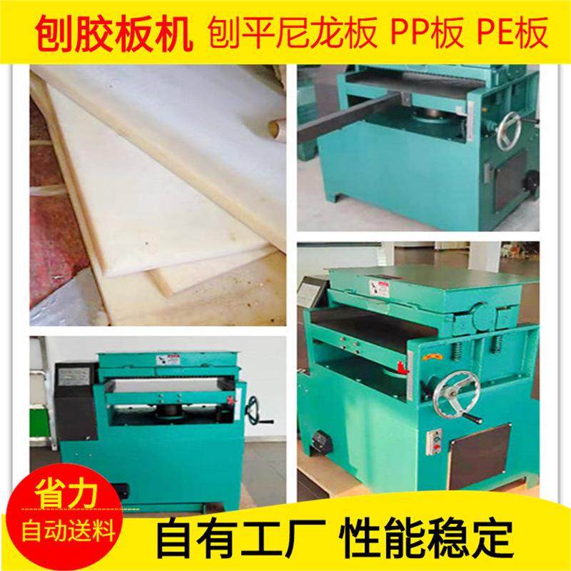 刨板机适合刨鞋厂模杯厂吸塑厂刨平PP板尼龙板PE板刨胶板机,橡塑材料及制品,橡胶,淘宝优惠券,粉丝福利购,淘宝优惠卷