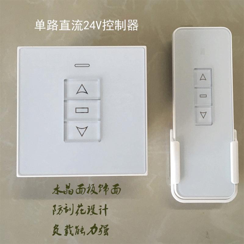 电动窗帘开窗器直流24电机马达控制器无线遥控单双路86盒接收器