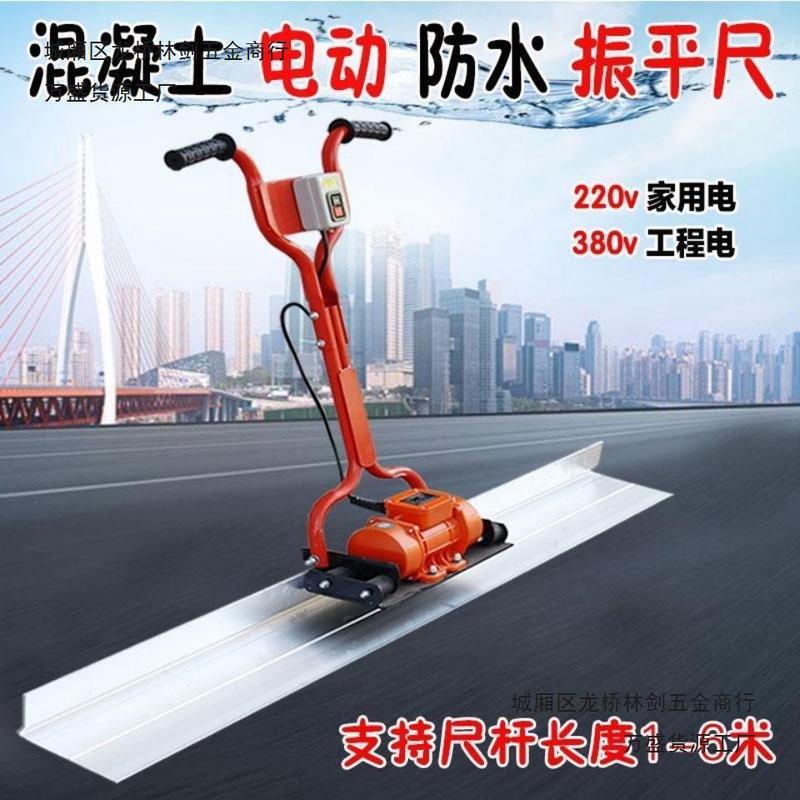 混凝土振平尺电动220v路面整平充电式混泥土振动尺汽油振动刮平尺