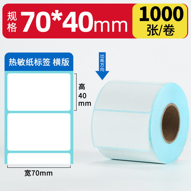 热敏不干胶超市电子秤称70605040*3020物流打印纸贴纸标签纸