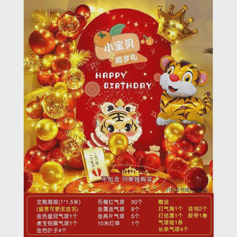 生日背景布虎布置一周岁宝宝装饰女兔抓周宴网红场景气球套餐背景