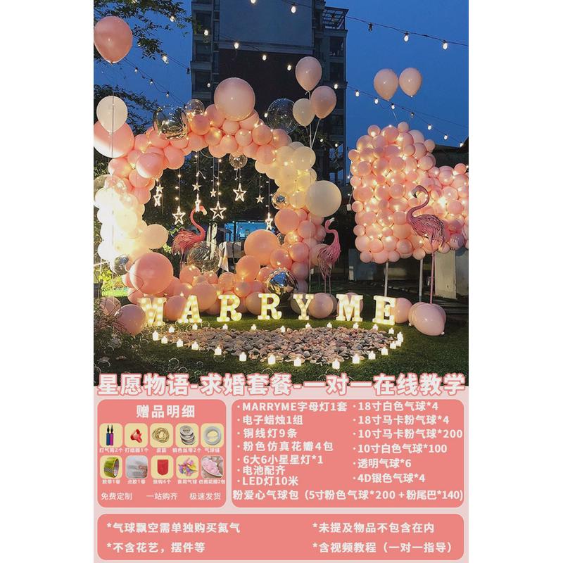 求婚室内浪漫520用品表白气球布置套装道具场景网红房间卧室户外