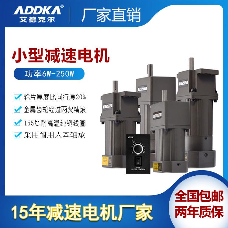 addka120w电机刹车调速5ik120rgu-cfm单相220v速比3-250减速电机