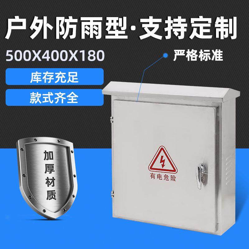 户外500x400x180不锈钢配电箱防水防雨厂家直销控制箱,电子/电工,强电布线箱,淘宝优惠券,粉丝福利购,淘宝优惠卷