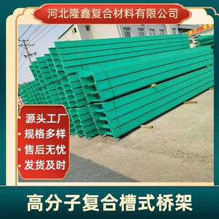 高强度晶须改性塑料型桥架高分子梯式槽式桥架复合高分子桥架